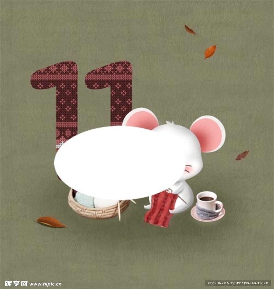 鼠年11月