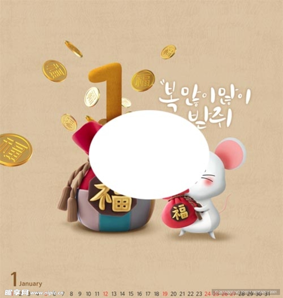 鼠年1月