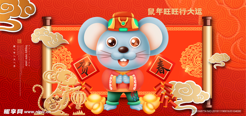 2020鼠贺新年鼠年大吉海报