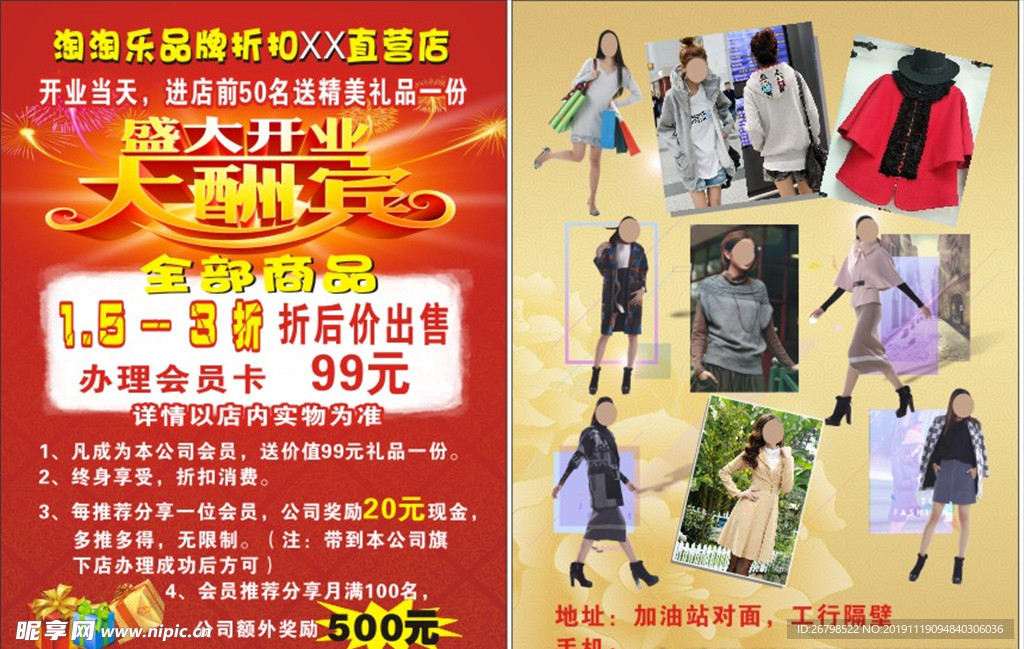 淘淘乐品牌折扣直销店开业大酬宾