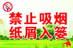 禁止吸烟