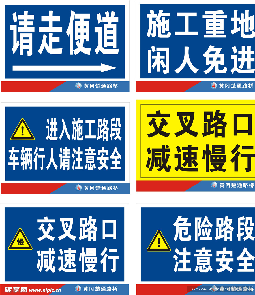 交通警示牌 施工路牌