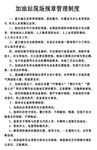 加油站现场管理制度