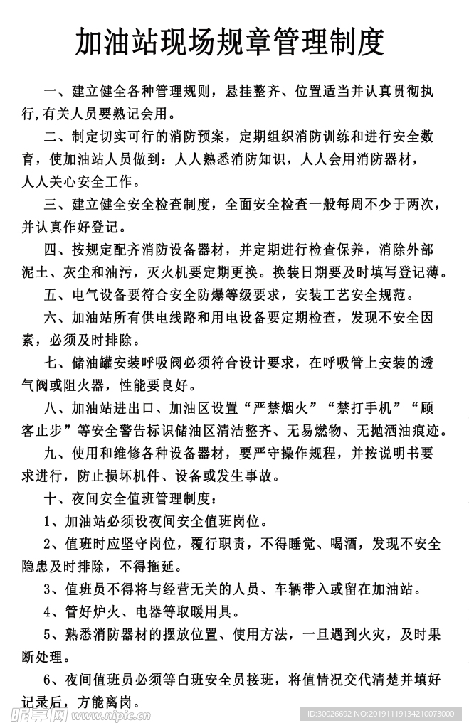 加油站现场管理制度