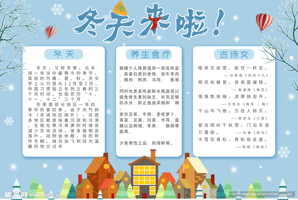 冬天来了蓝色清新雪花手抄报