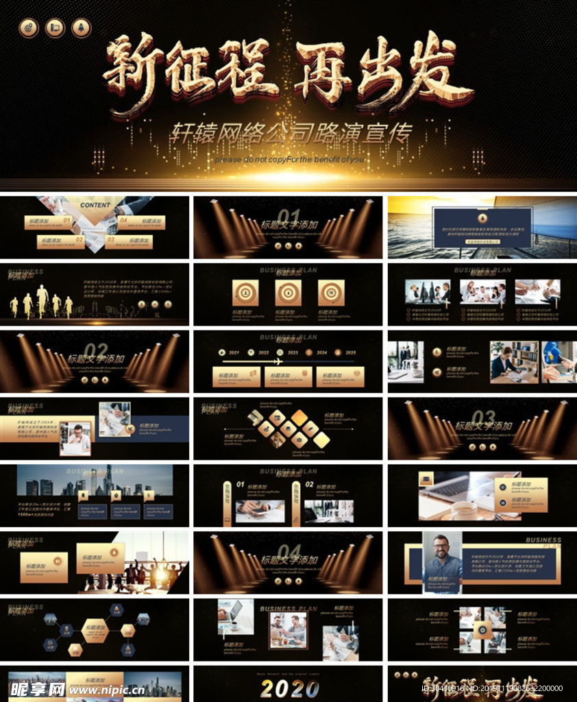 黑金大气公司路演宣传宽屏PPT