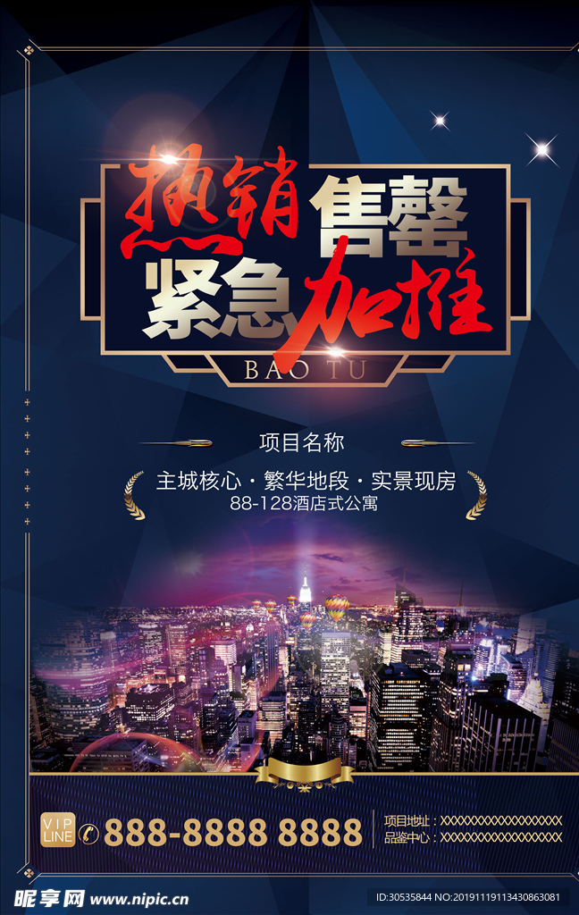 奢华大气热销售罄地产活动促销海