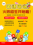 英语培训招生
