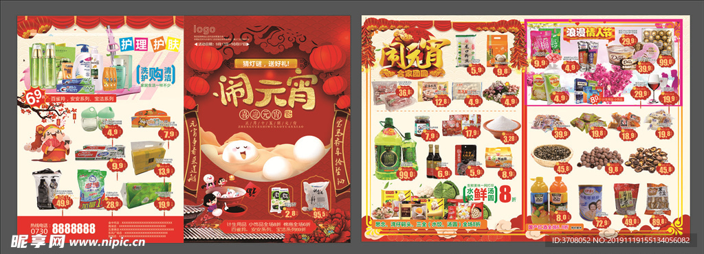 情人节 元宵DM单