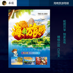 海南旅游海报