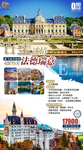 古堡迷情德法意瑞旅游广告