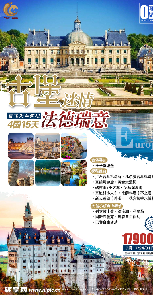 古堡迷情德法意瑞旅游广告