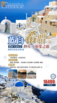 希腊旅游广告