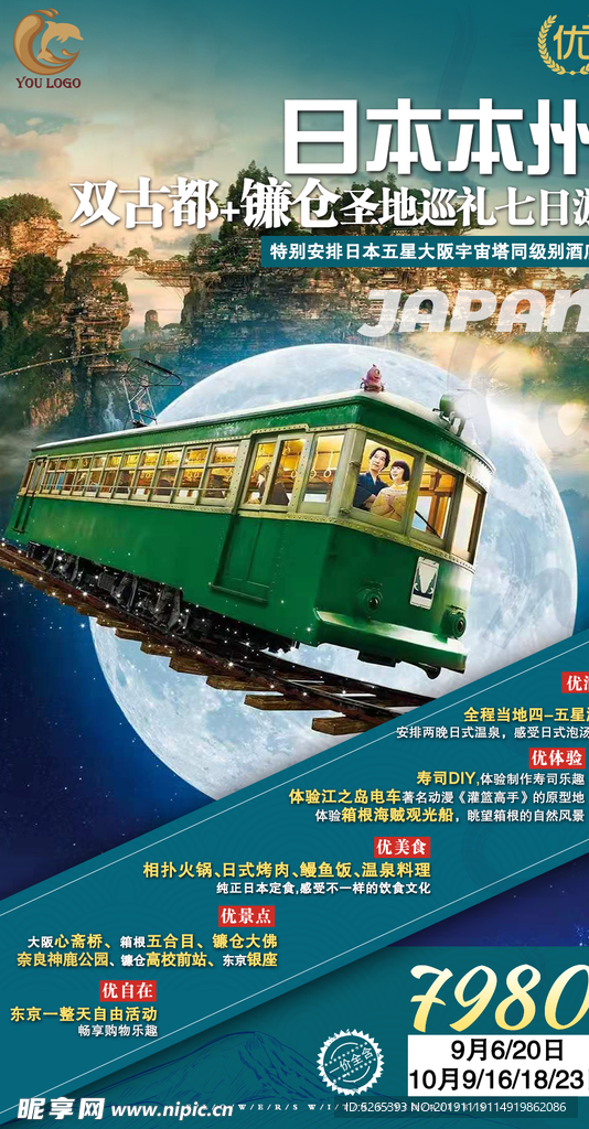 日本旅游广告