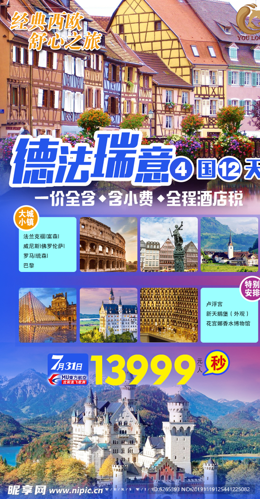 欧洲旅游广告