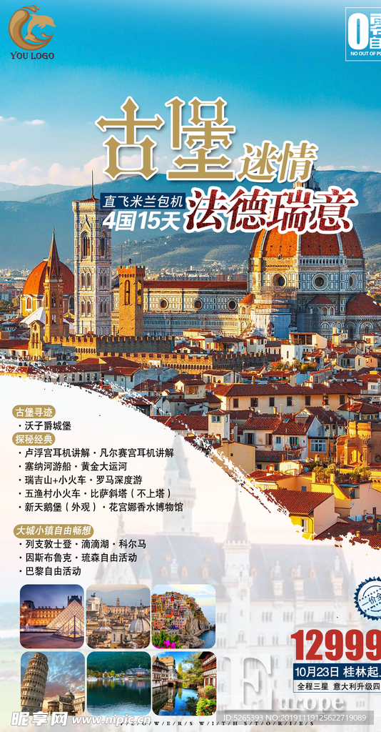 欧洲旅游广告