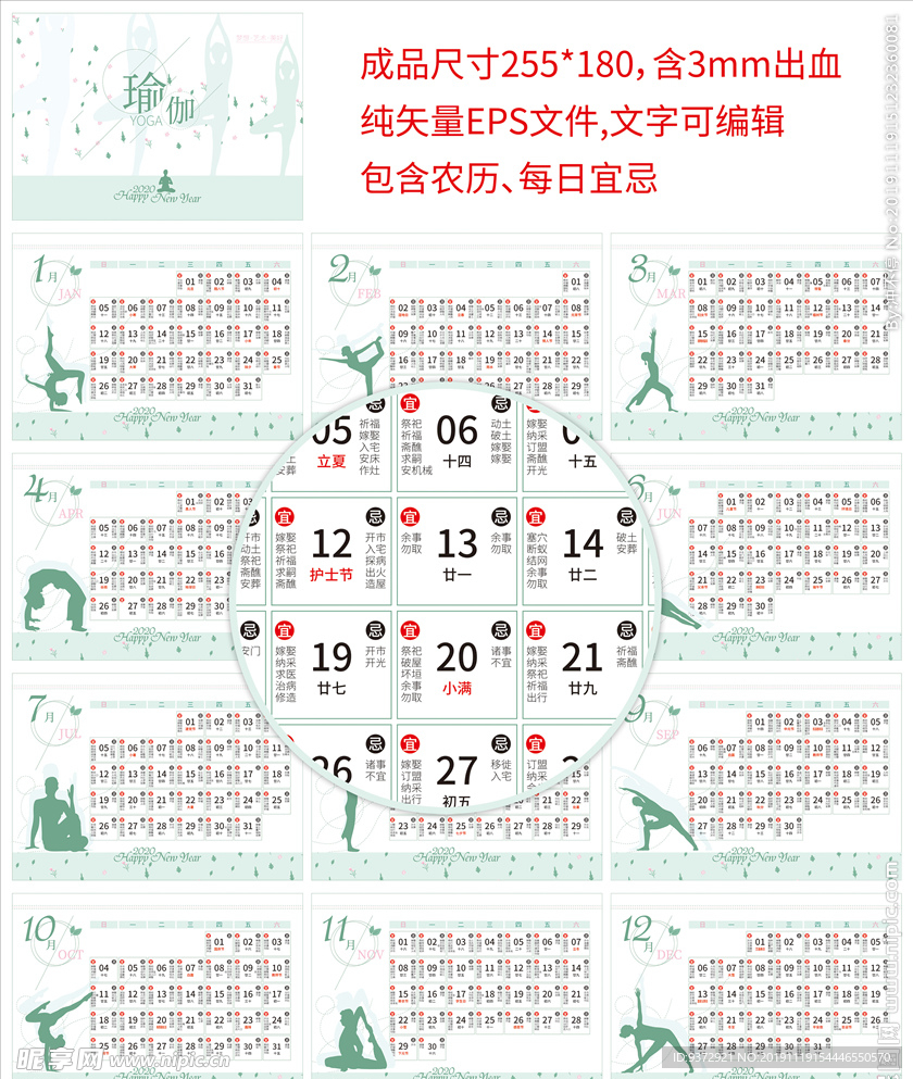 瑜伽简约农历台历