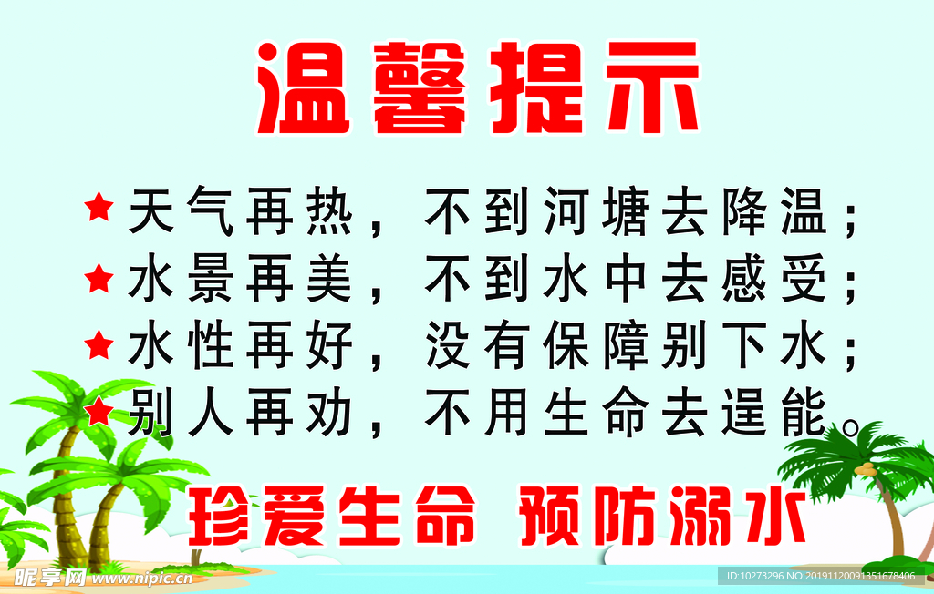 温馨提示
