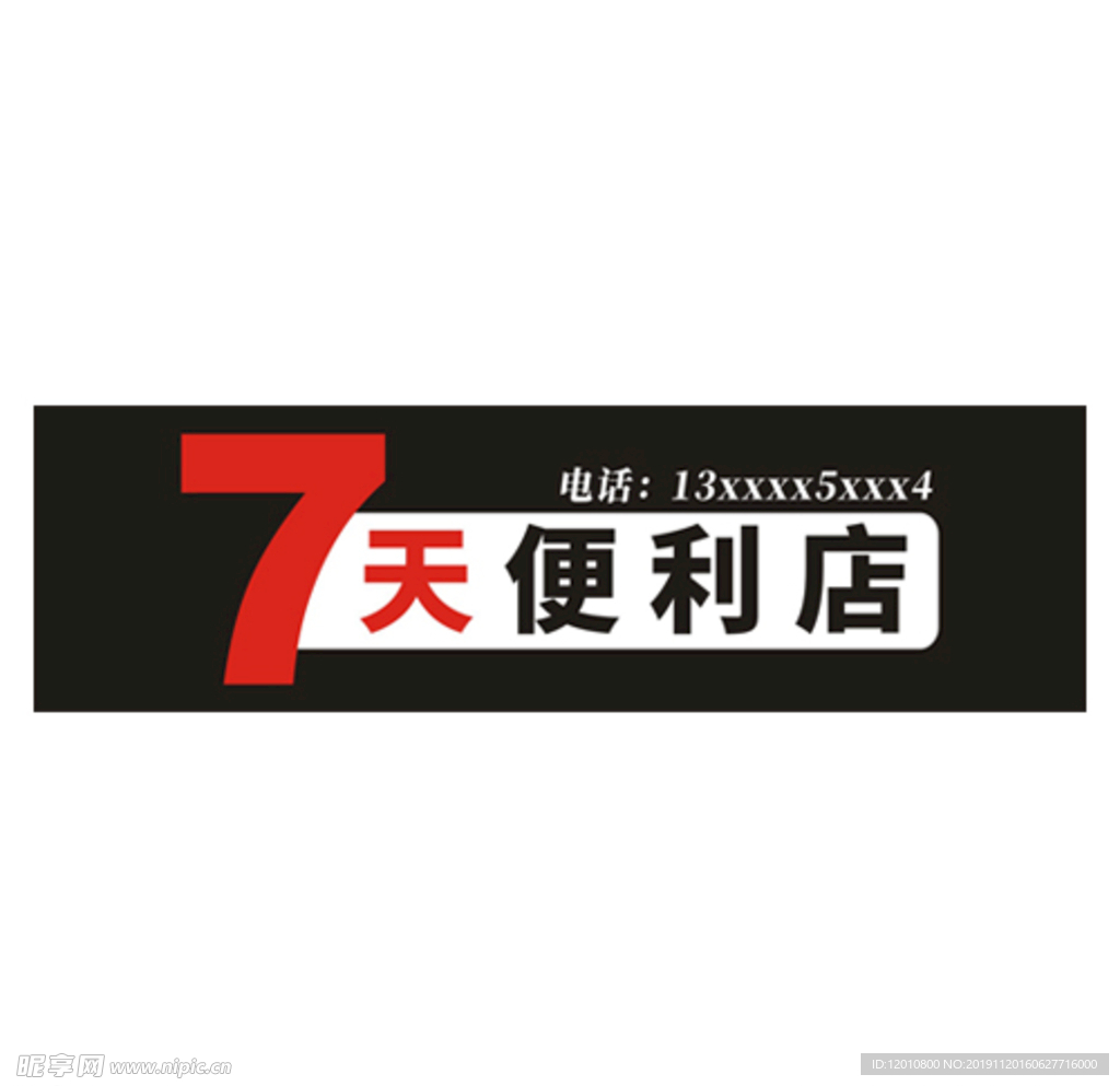 便利店门头图片