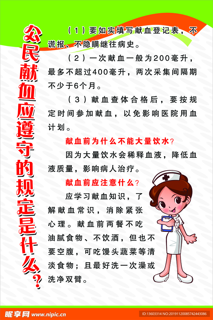 公民献血应遵守的规定是什么