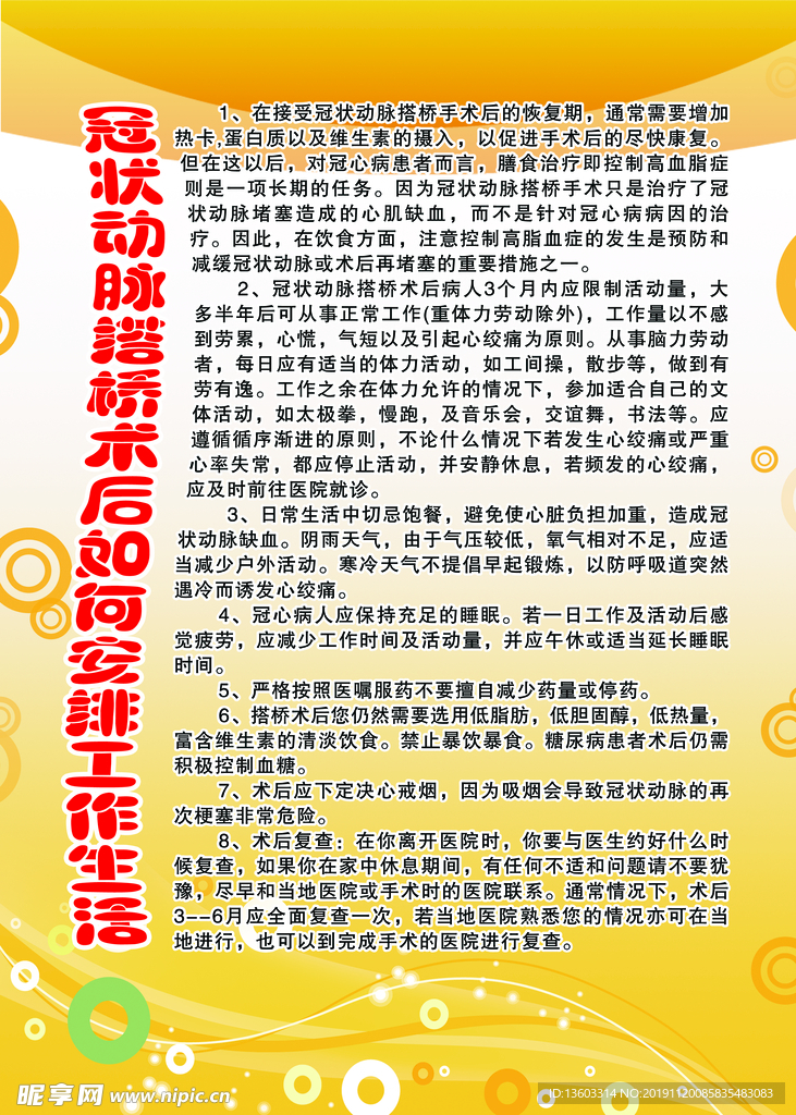 冠状动脉搭桥术后如何安排工作生