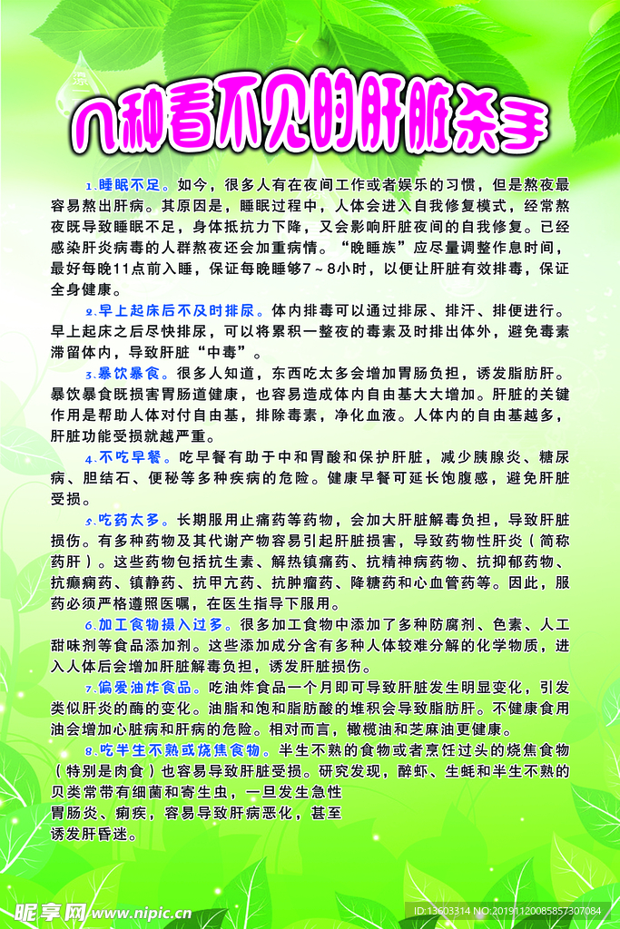 几种看不见的肝脏杀手