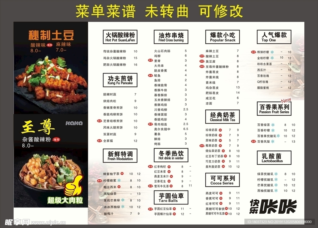 快乐咔咔 菜单灯箱片