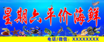 海鲜店店招