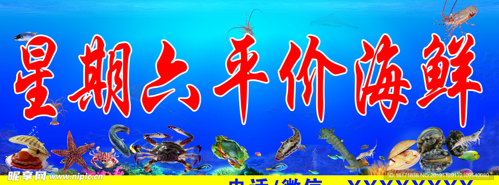 海鲜店店招