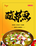 酸菜鱼海报