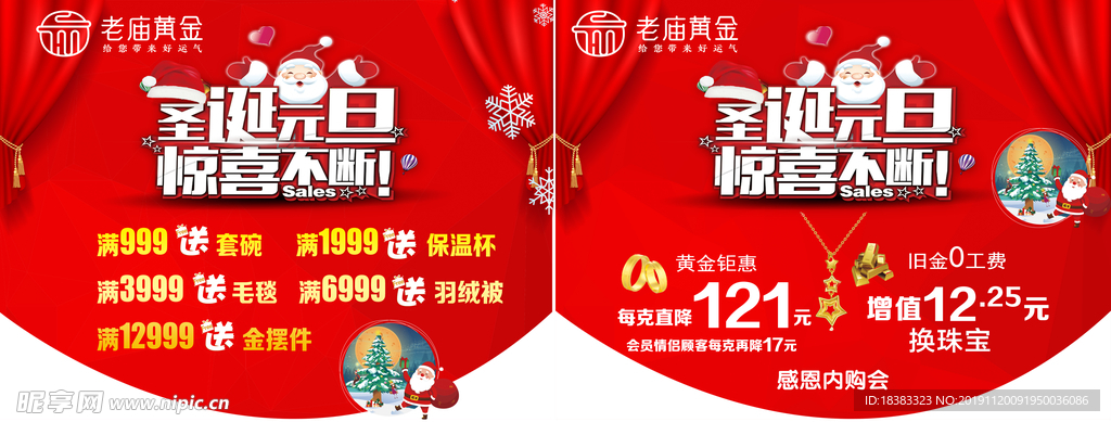 吊旗 圣诞元旦 老庙黄金