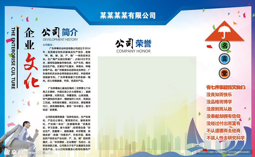 企业展板-背景墙