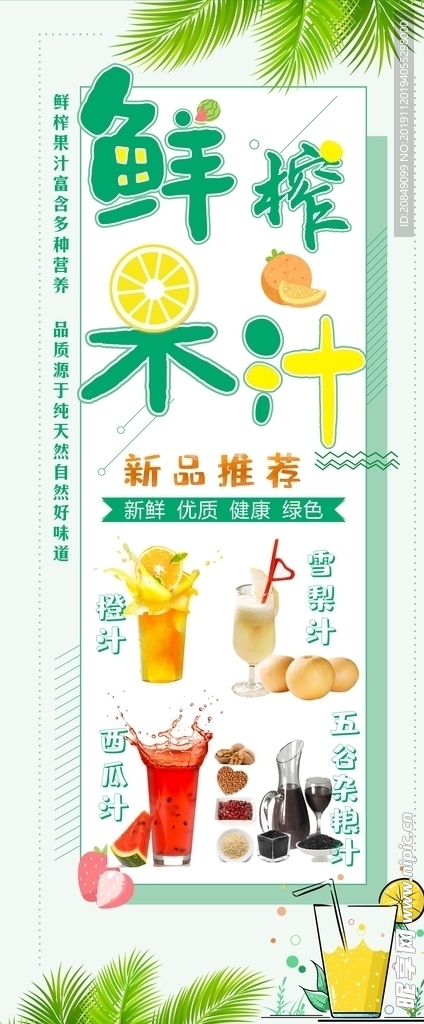 清新夏日 鲜榨果汁海报 饮品