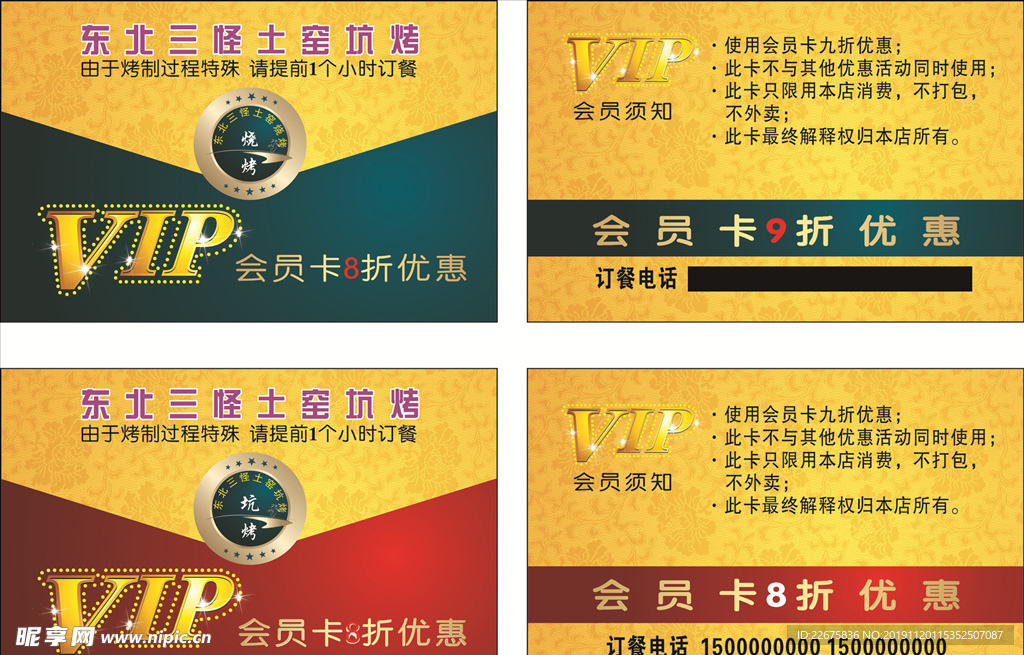餐馆烧烤会员卡