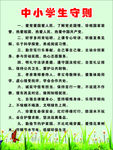 中小学生守则