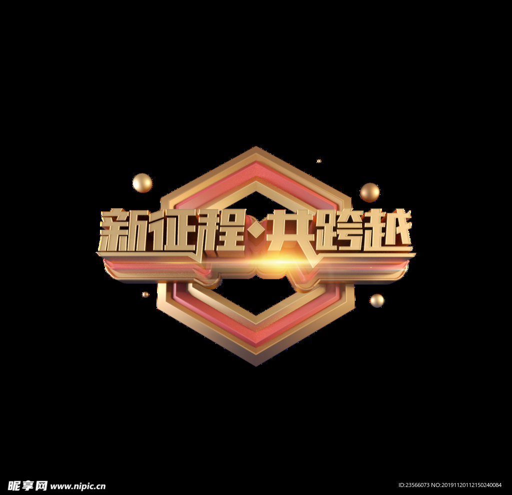 2020新年艺术字设计