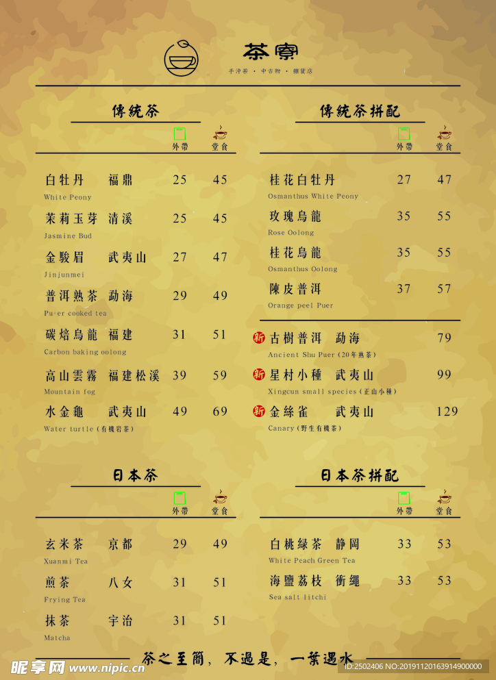 茶寮菜单  水单  茶水单