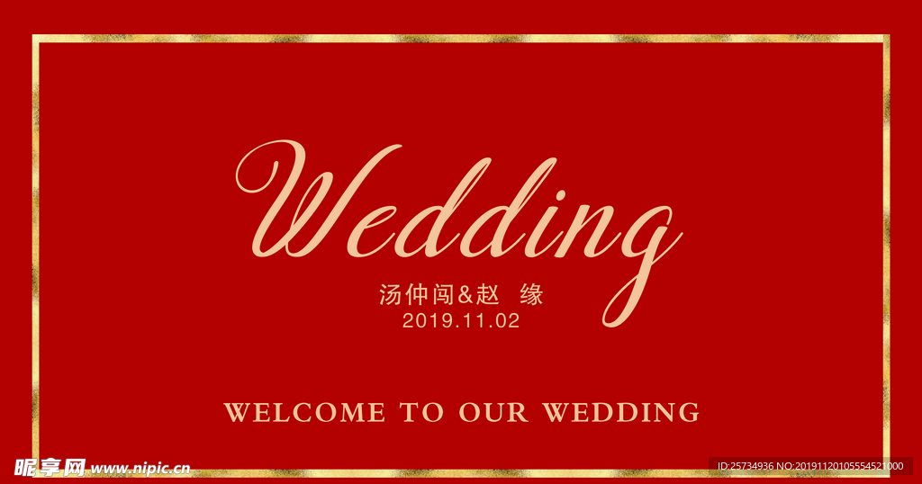 红色婚礼背景迎宾婚庆