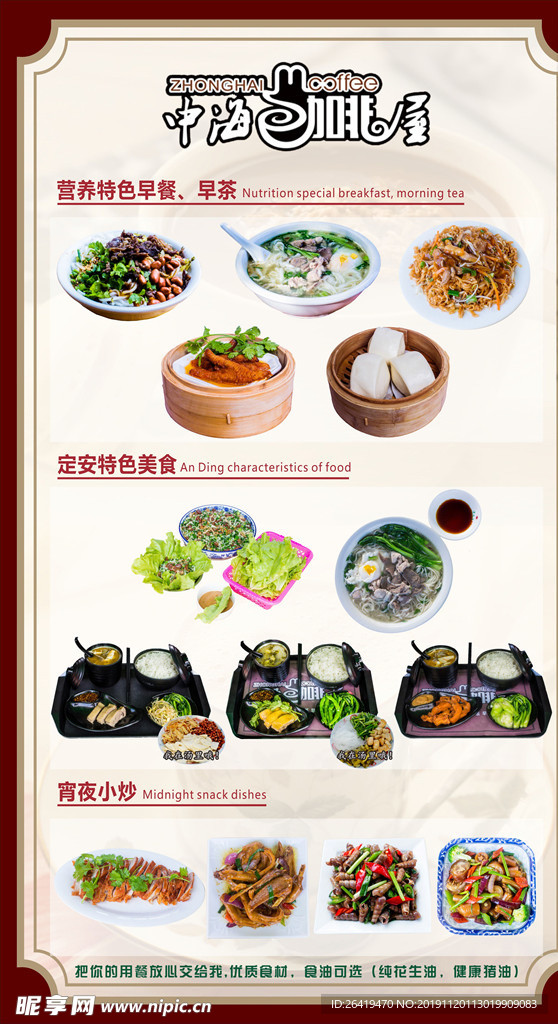 中海咖啡屋 菜单 价格表