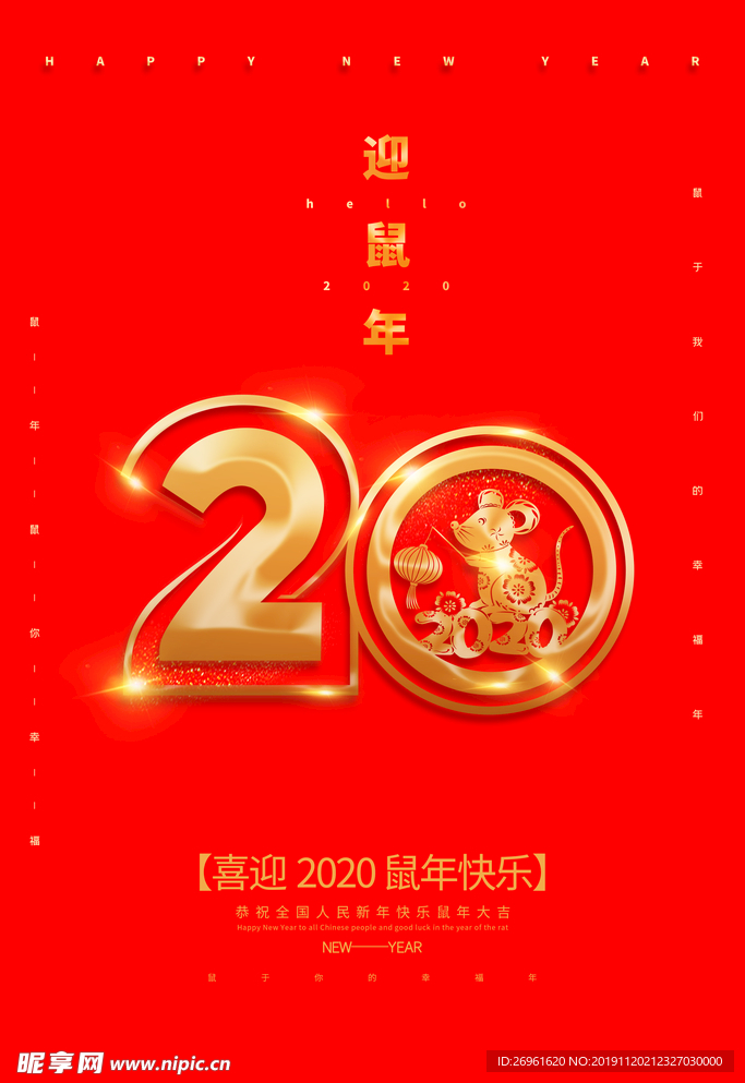 2020年海报