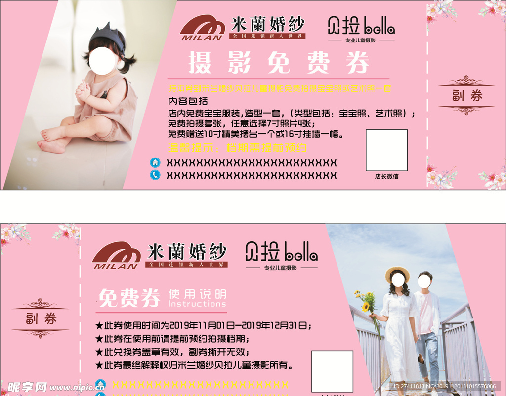 米兰婚纱摄影免费券