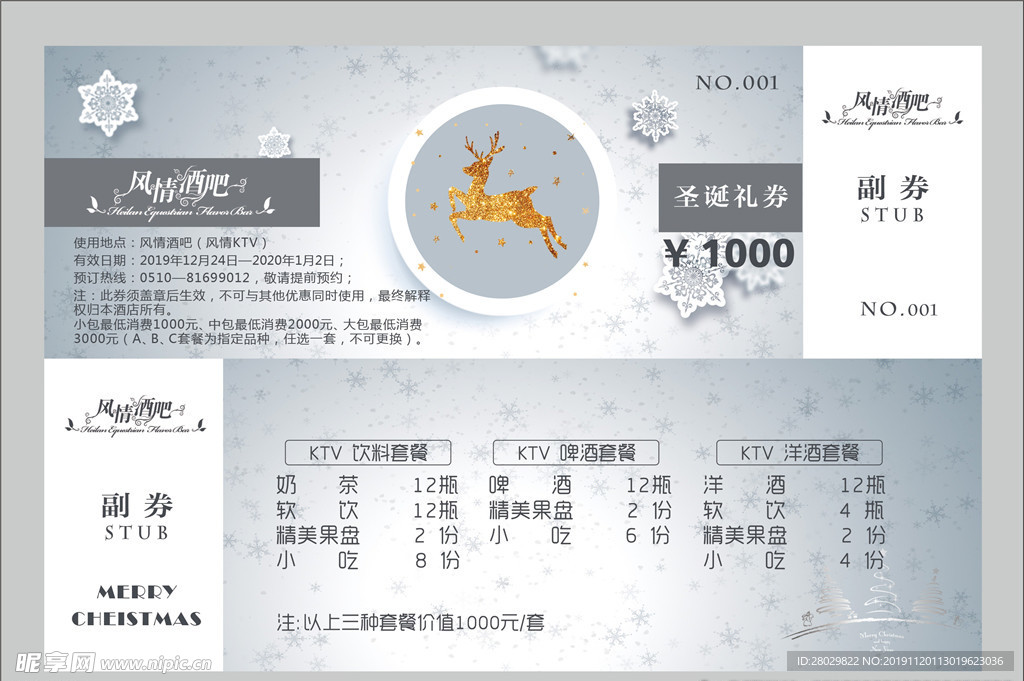 平安夜 圣诞节 餐券