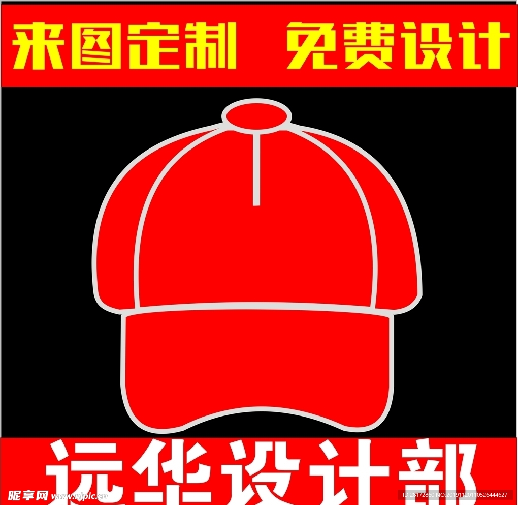 帽子鸭舌帽矢量图