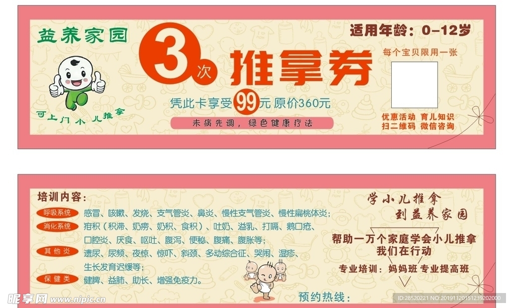 少儿推拿  优惠券  推拿券