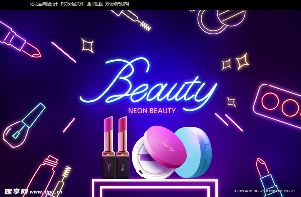 彩妆炫酷化妆品海报设计