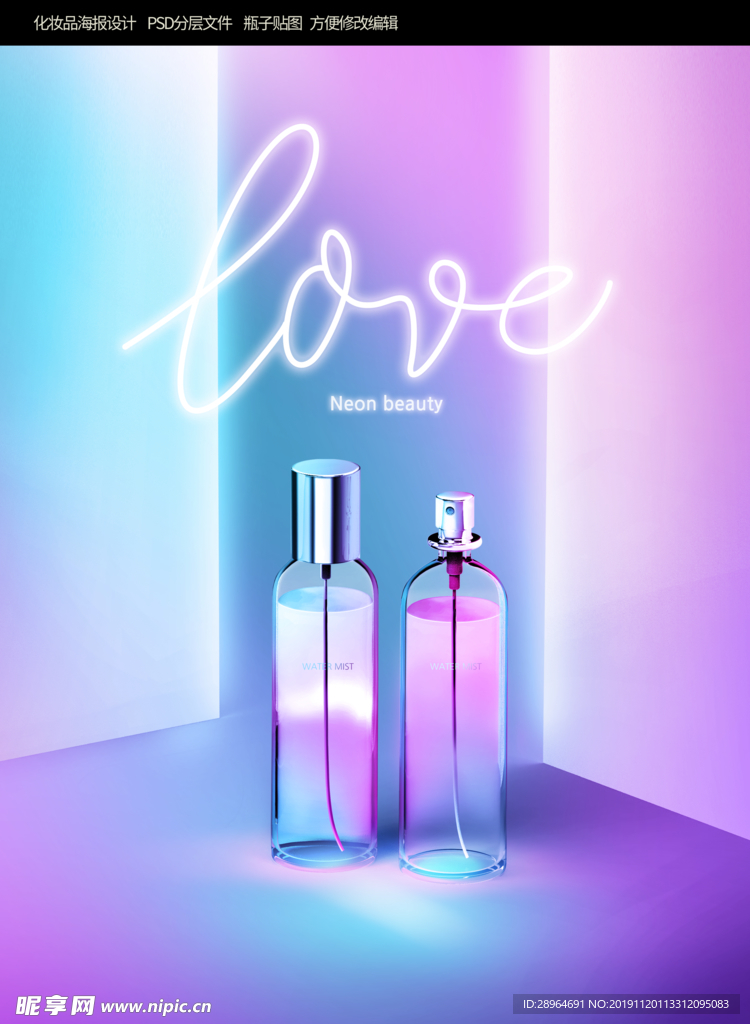 护肤炫酷化妆品海报设计