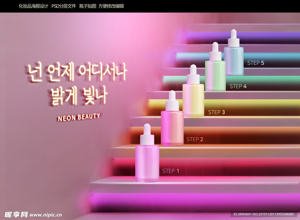 原液炫酷化妆品海报设计