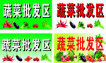 蔬菜批发区
