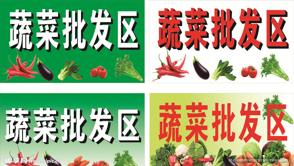 蔬菜批发区
