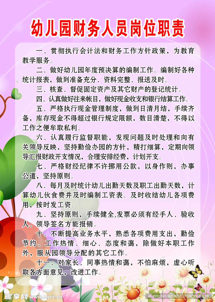 财务人员岗位职责